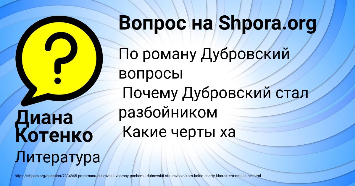 Картинка с текстом вопроса от пользователя Диана Котенко