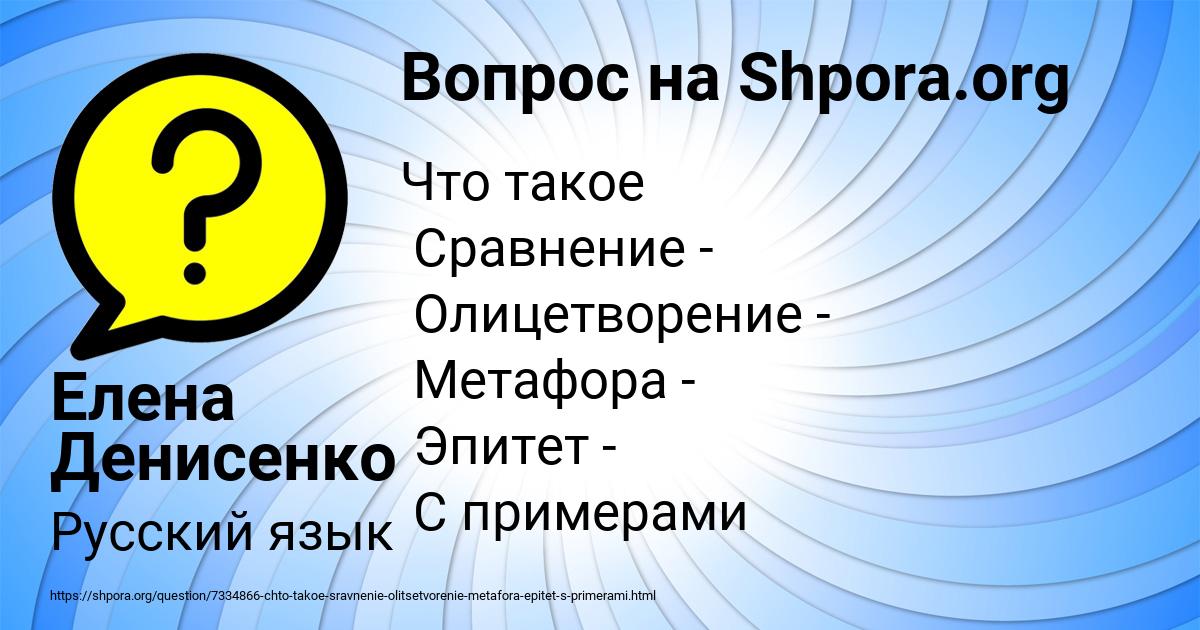Картинка с текстом вопроса от пользователя Елена Денисенко
