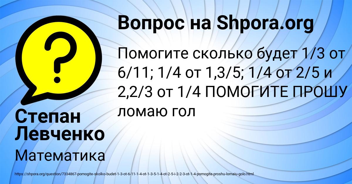 Картинка с текстом вопроса от пользователя Степан Левченко