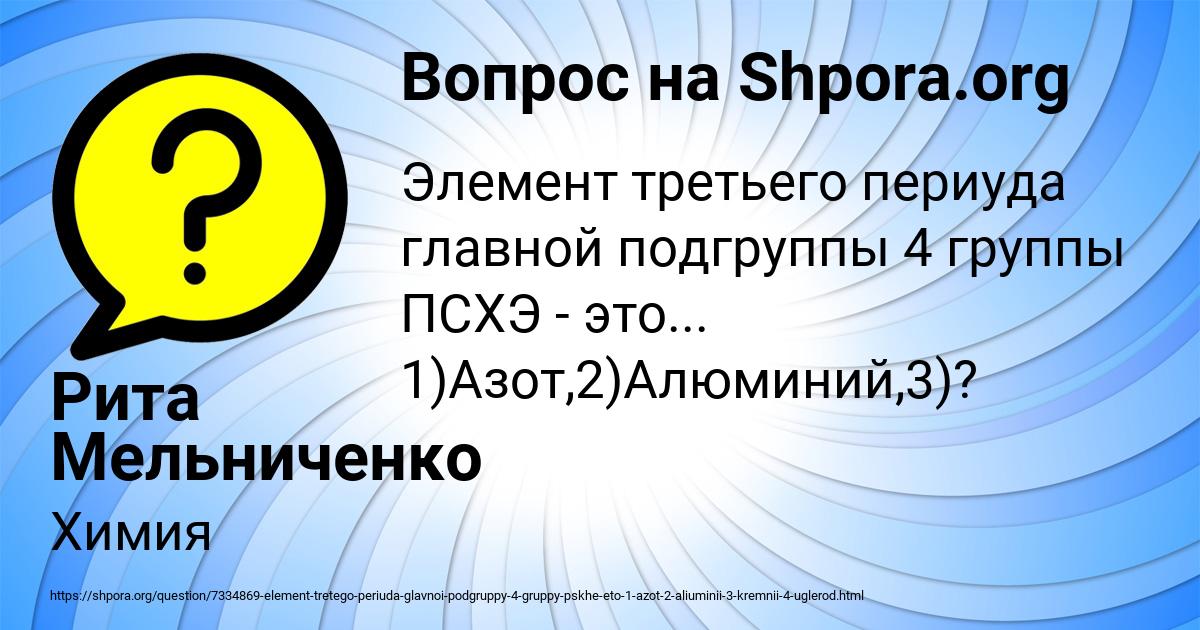 Картинка с текстом вопроса от пользователя Рита Мельниченко