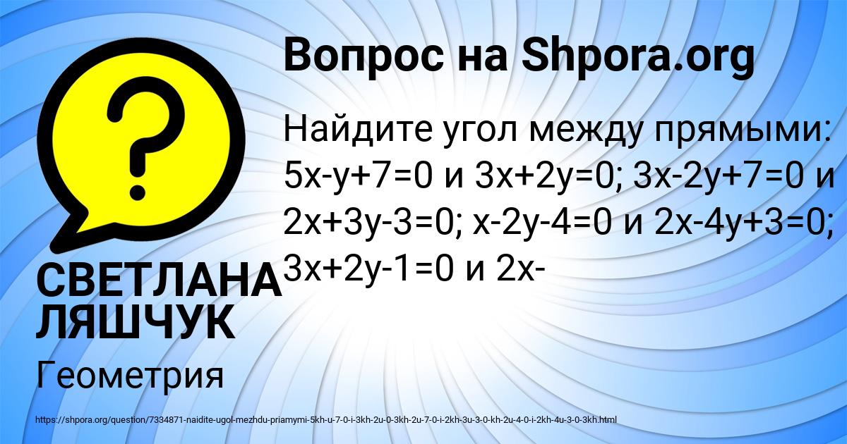 Картинка с текстом вопроса от пользователя СВЕТЛАНА ЛЯШЧУК