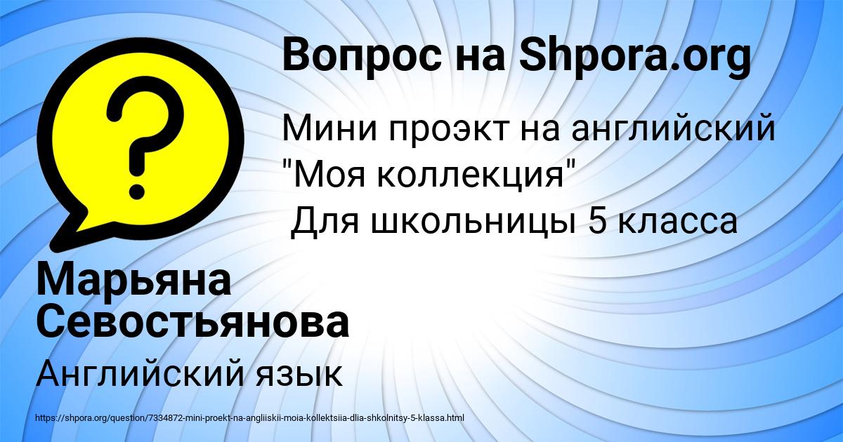 Картинка с текстом вопроса от пользователя Марьяна Севостьянова
