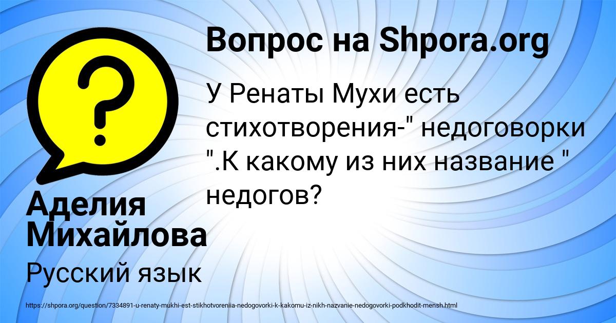 Картинка с текстом вопроса от пользователя Аделия Михайлова