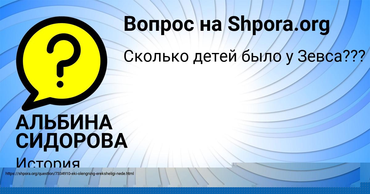 Картинка с текстом вопроса от пользователя ДЕНИС КАПУСТИН