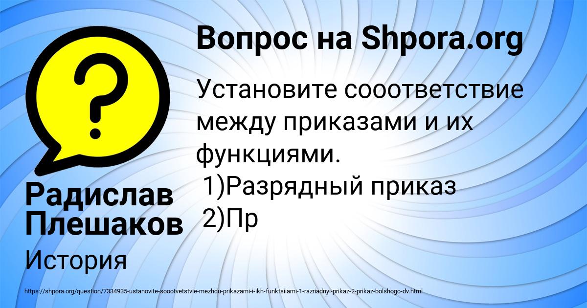 Картинка с текстом вопроса от пользователя Радислав Плешаков