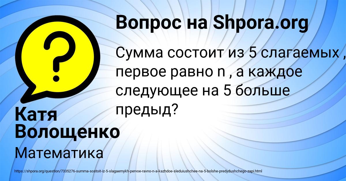 Картинка с текстом вопроса от пользователя Катя Волощенко