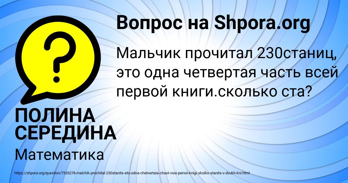 Картинка с текстом вопроса от пользователя ПОЛИНА СЕРЕДИНА