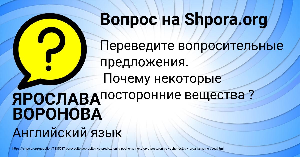 Картинка с текстом вопроса от пользователя ЯРОСЛАВА ВОРОНОВА