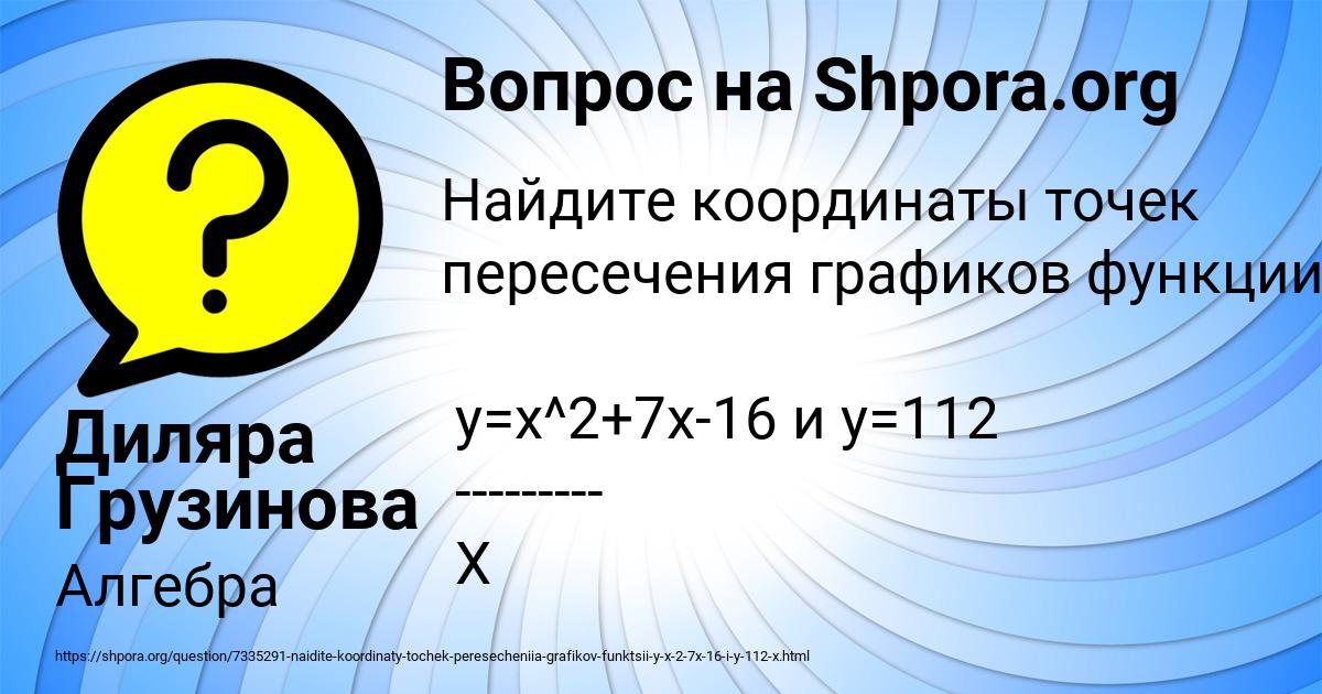 Картинка с текстом вопроса от пользователя Диляра Грузинова