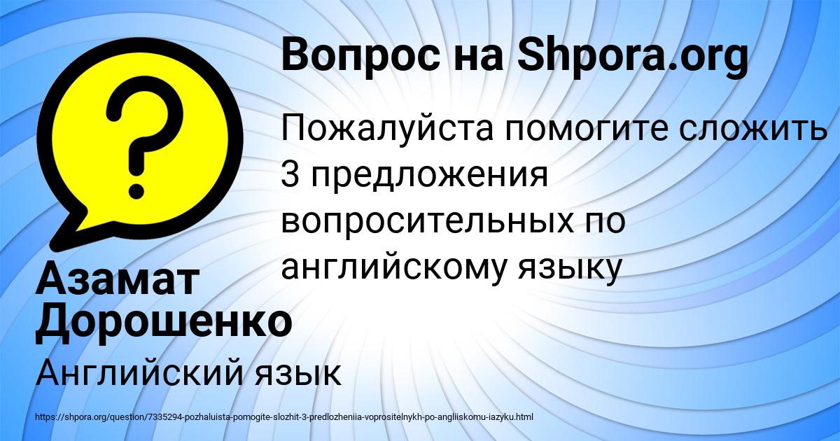 Картинка с текстом вопроса от пользователя Азамат Дорошенко
