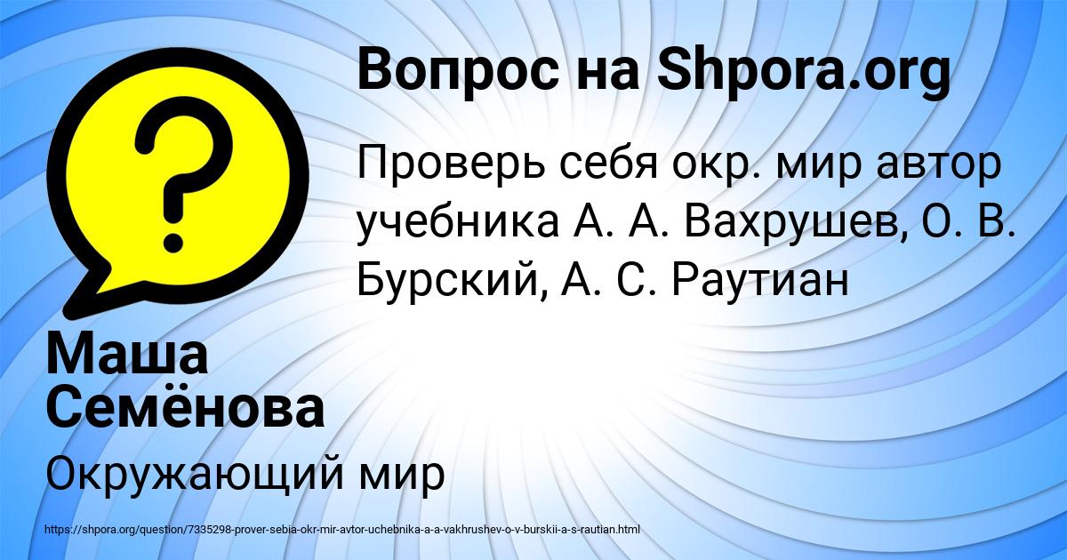 Картинка с текстом вопроса от пользователя Маша Семёнова