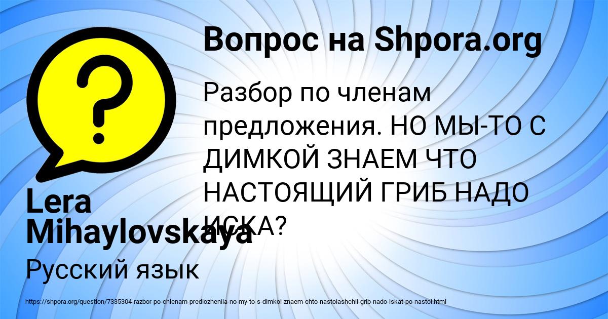 Картинка с текстом вопроса от пользователя Lera Mihaylovskaya