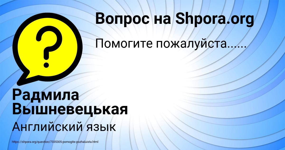 Картинка с текстом вопроса от пользователя Радмила Вышневецькая