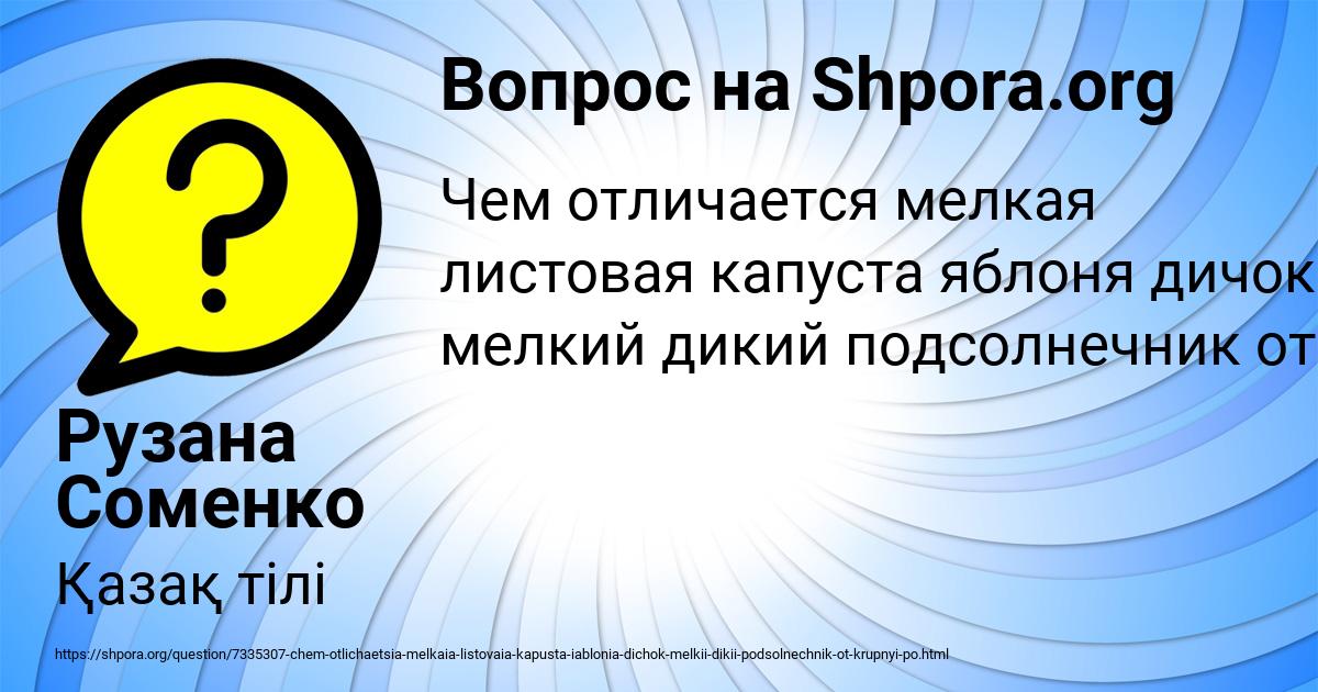 Картинка с текстом вопроса от пользователя Рузана Соменко