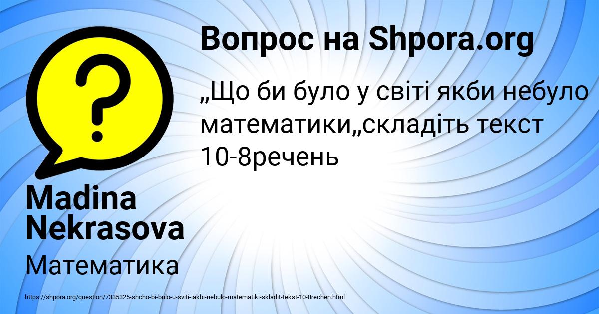 Картинка с текстом вопроса от пользователя Madina Nekrasova