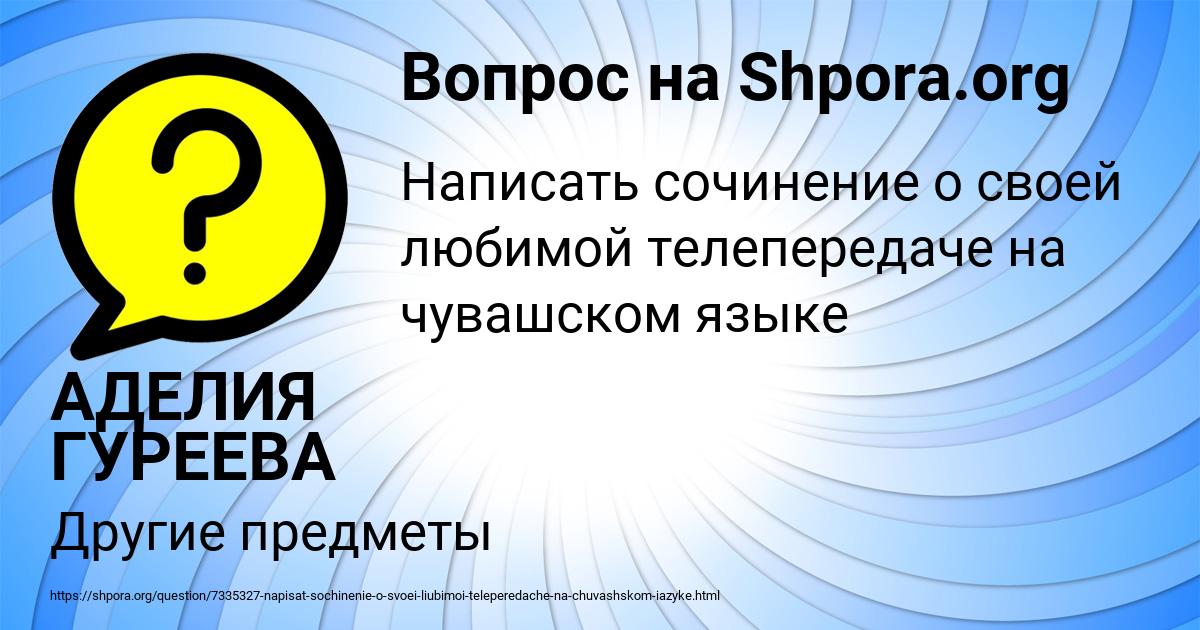 Картинка с текстом вопроса от пользователя АДЕЛИЯ ГУРЕЕВА