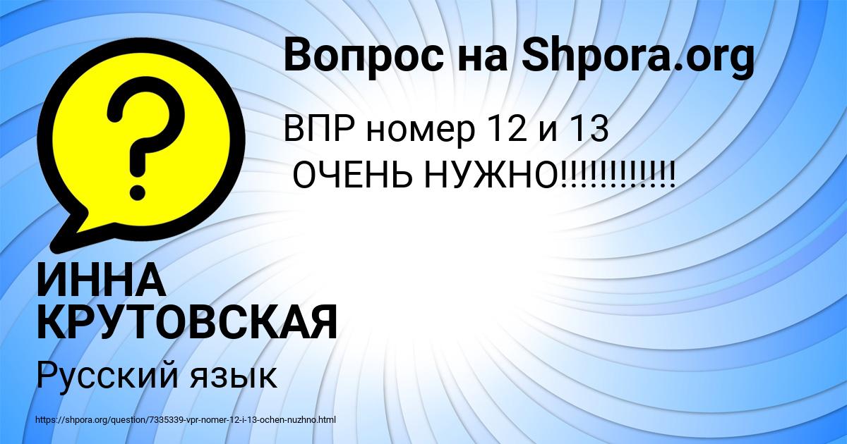 Картинка с текстом вопроса от пользователя ИННА КРУТОВСКАЯ