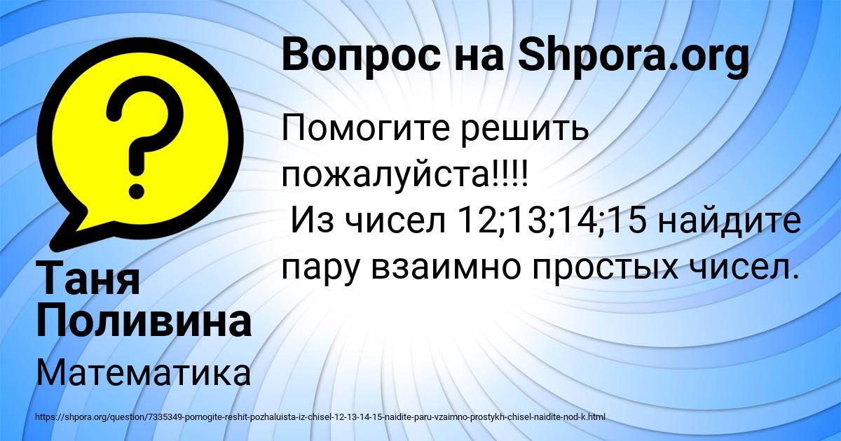 Картинка с текстом вопроса от пользователя Таня Поливина