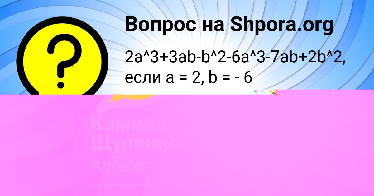 Картинка с текстом вопроса от пользователя МАНАНА ВИДЯЕВА