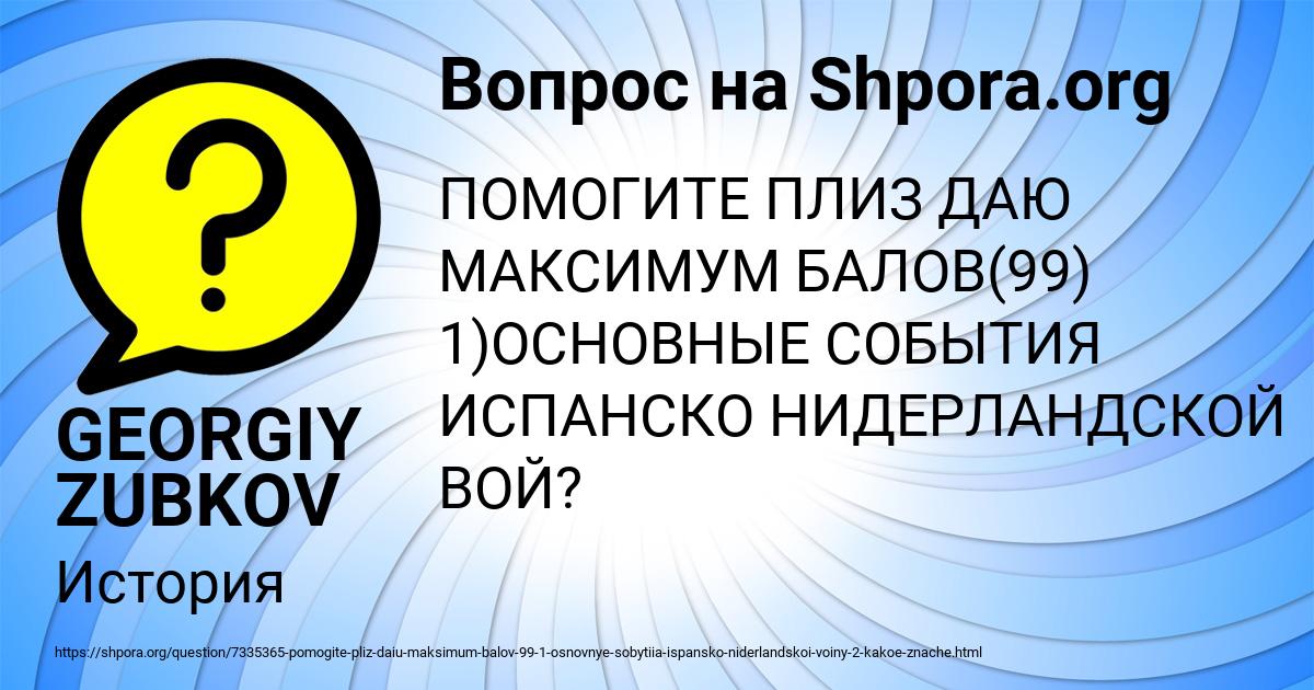 Картинка с текстом вопроса от пользователя GEORGIY ZUBKOV