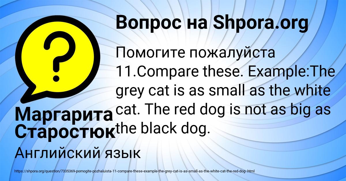 Картинка с текстом вопроса от пользователя Маргарита Старостюк
