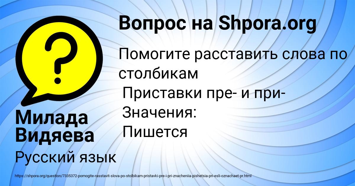 Картинка с текстом вопроса от пользователя Милада Видяева