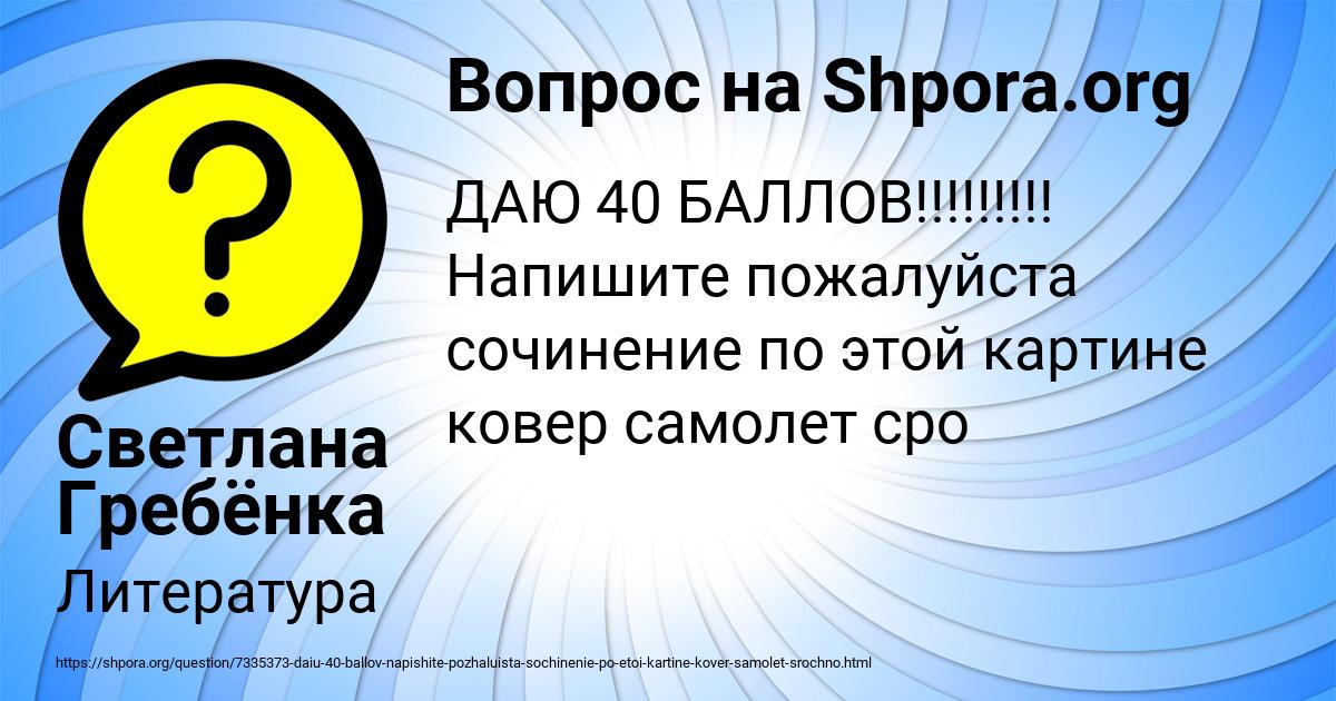 Картинка с текстом вопроса от пользователя Светлана Гребёнка