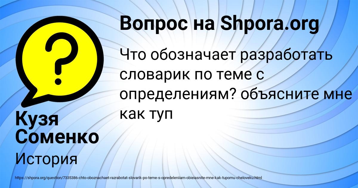 Картинка с текстом вопроса от пользователя Кузя Соменко