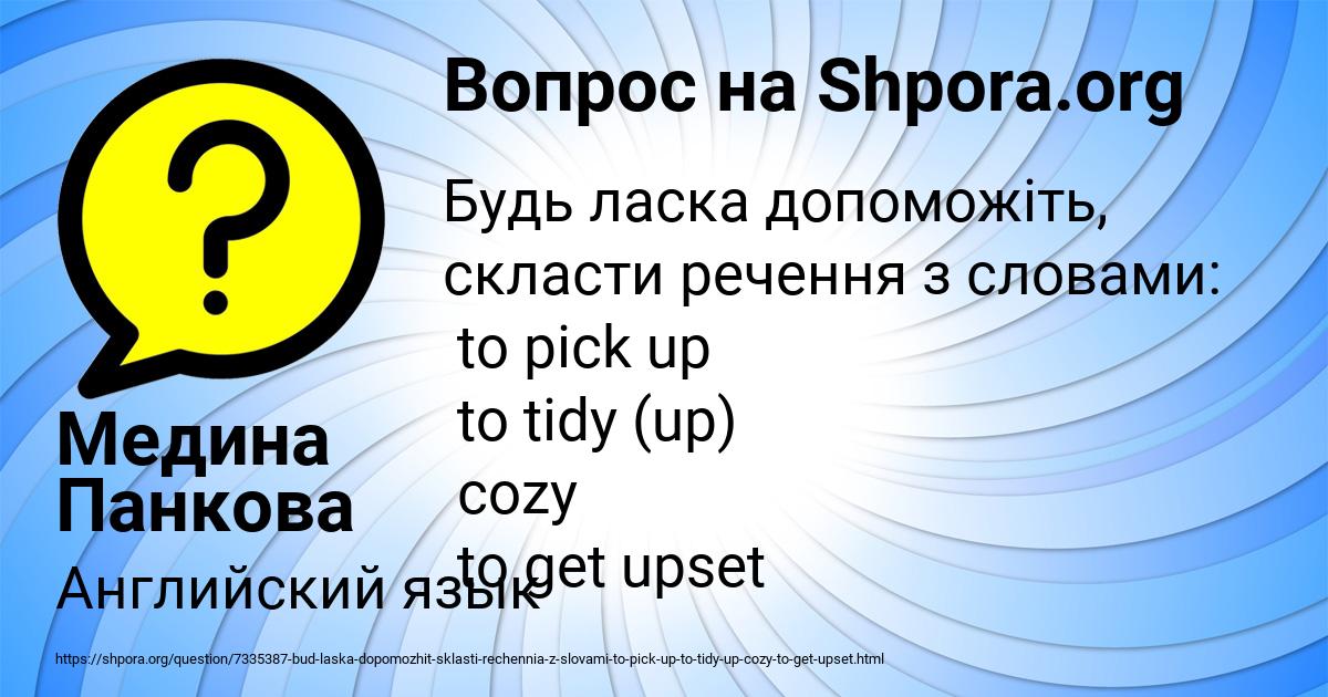 Картинка с текстом вопроса от пользователя Медина Панкова