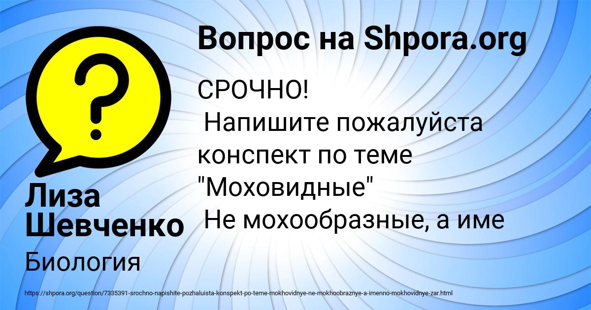 Картинка с текстом вопроса от пользователя Лиза Шевченко