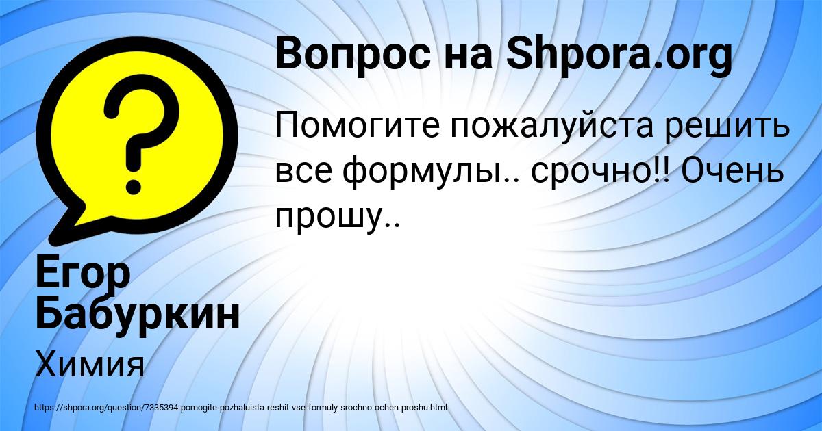 Картинка с текстом вопроса от пользователя Егор Бабуркин