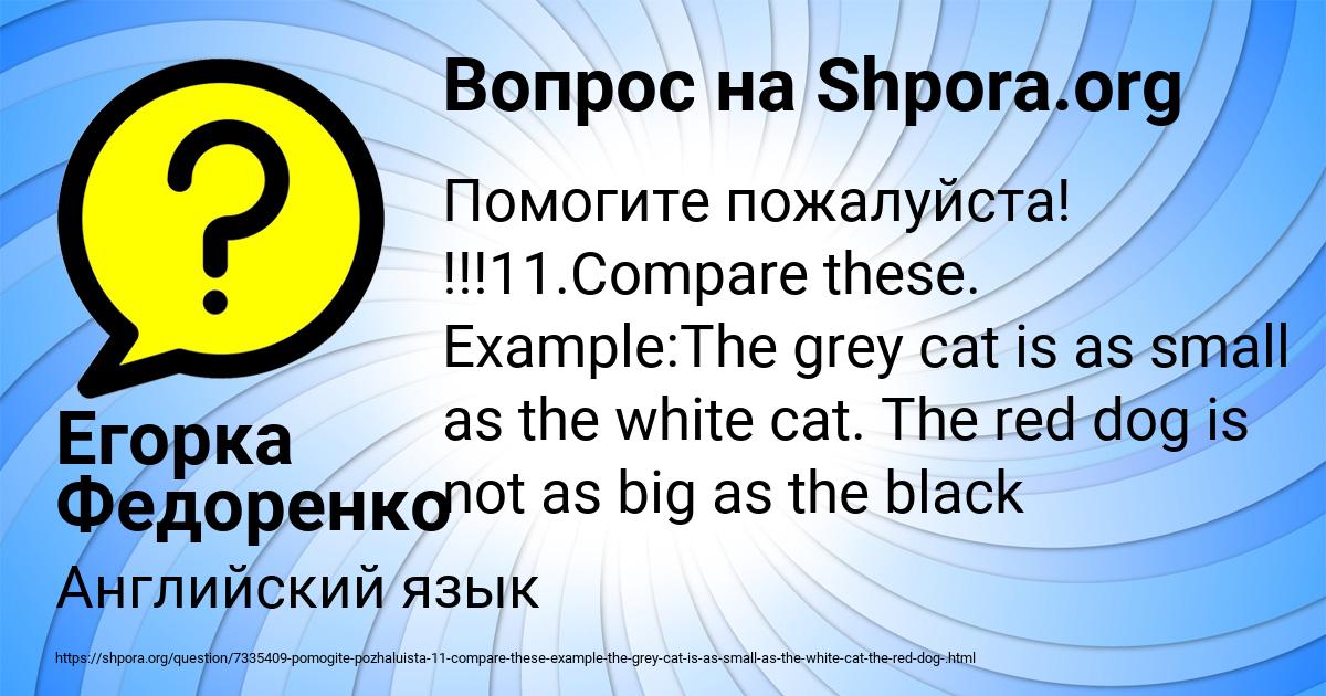 Картинка с текстом вопроса от пользователя Егорка Федоренко
