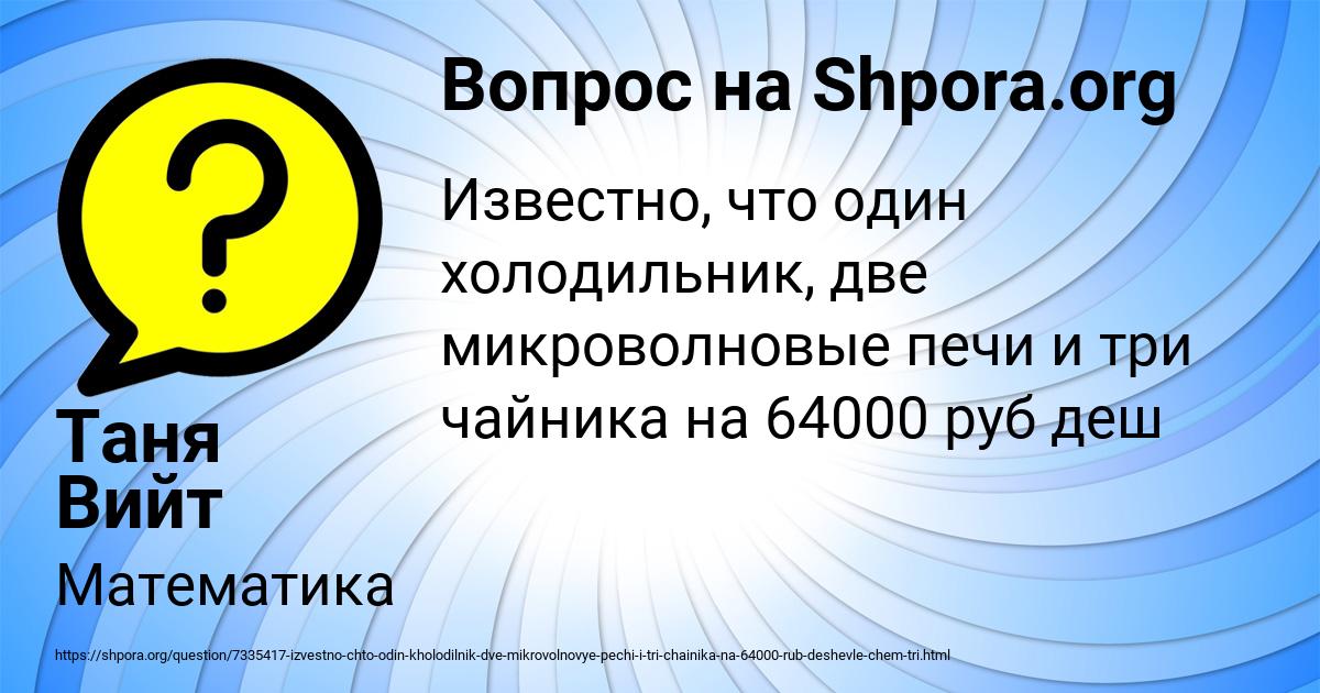 Картинка с текстом вопроса от пользователя Таня Вийт