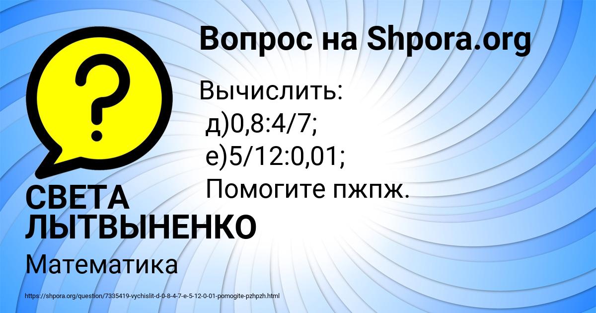 Картинка с текстом вопроса от пользователя СВЕТА ЛЫТВЫНЕНКО
