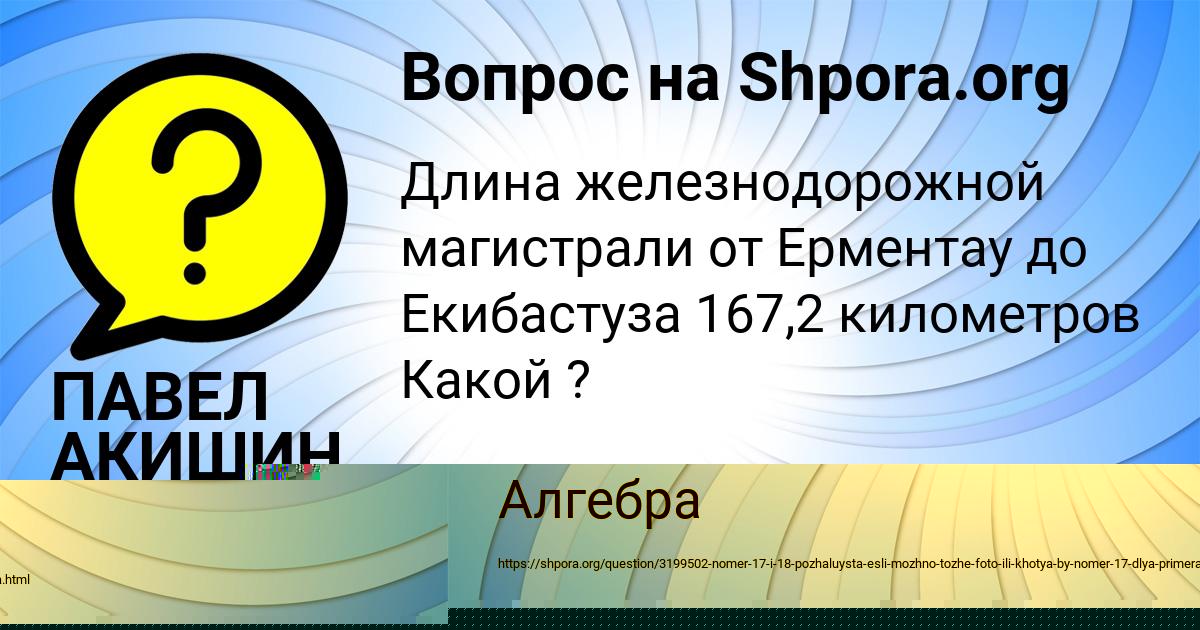 Картинка с текстом вопроса от пользователя Anastasiya Potasheva