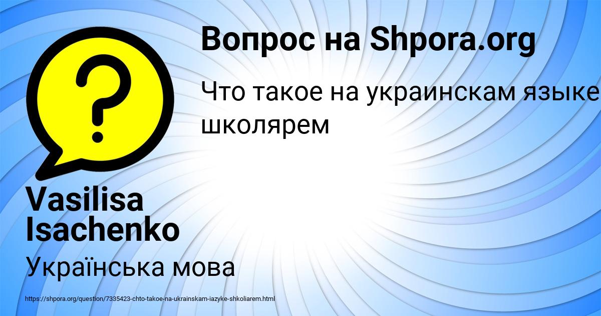 Картинка с текстом вопроса от пользователя Vasilisa Isachenko