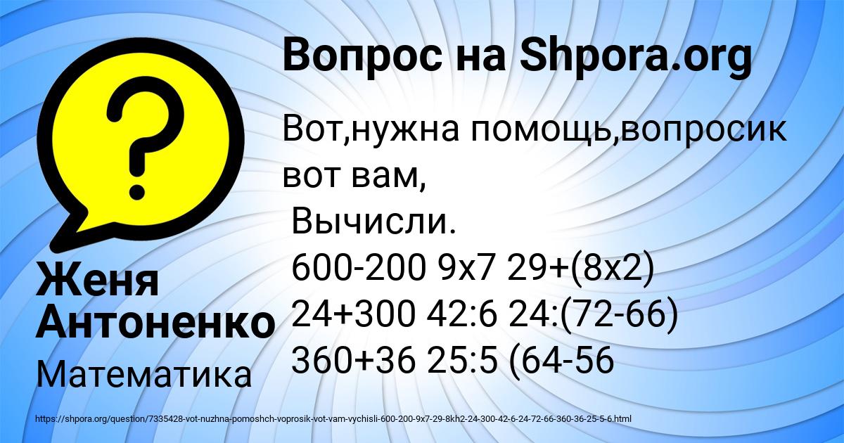 Картинка с текстом вопроса от пользователя Женя Антоненко
