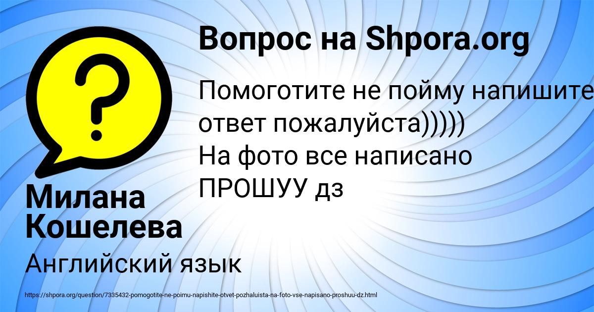 Картинка с текстом вопроса от пользователя Милана Кошелева