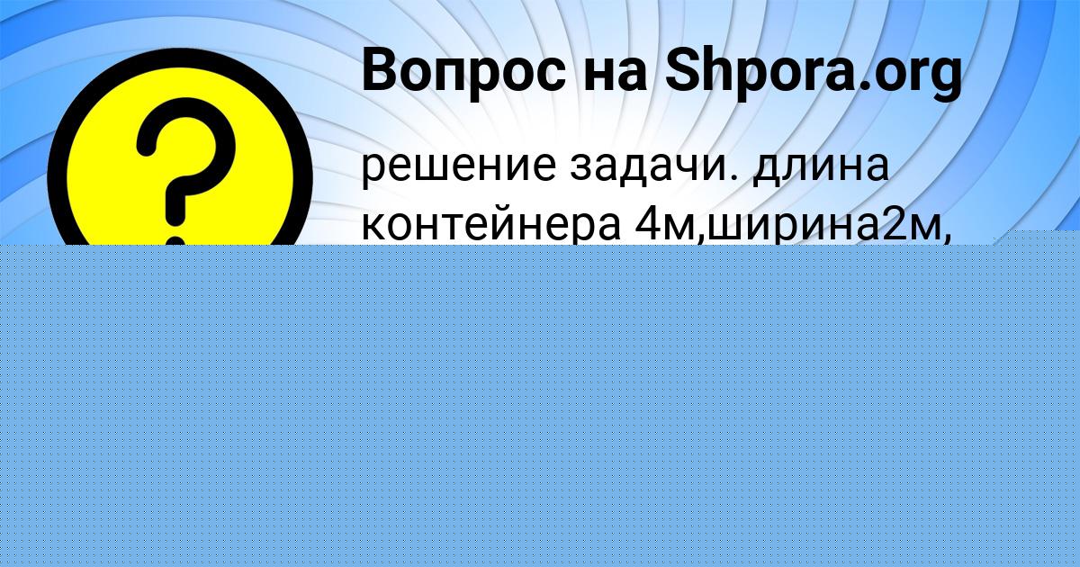 Картинка с текстом вопроса от пользователя КОЛЯ ПАРАМОНОВ