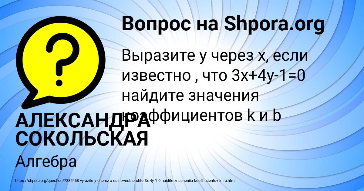 Картинка с текстом вопроса от пользователя АЛЕКСАНДРА СОКОЛЬСКАЯ