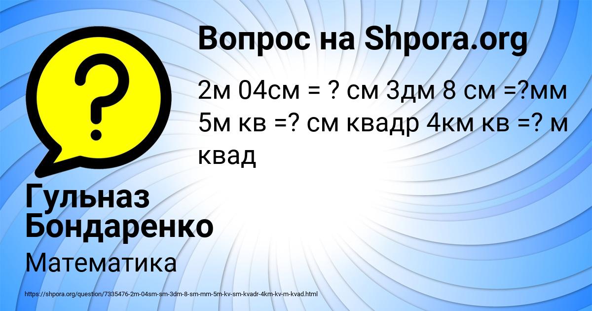 Картинка с текстом вопроса от пользователя Гульназ Бондаренко