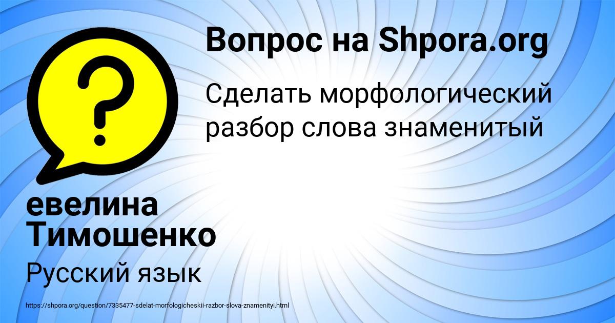 Картинка с текстом вопроса от пользователя евелина Тимошенко