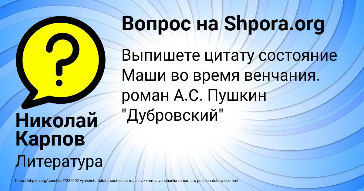 Картинка с текстом вопроса от пользователя Николай Карпов
