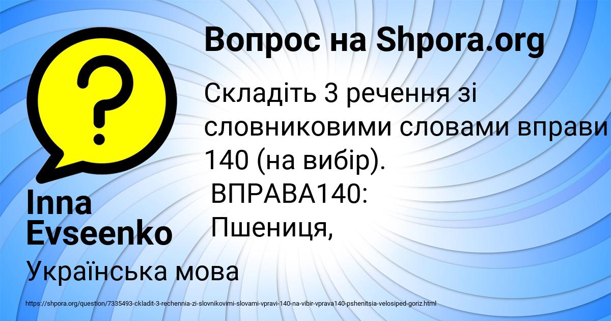 Картинка с текстом вопроса от пользователя Inna Evseenko