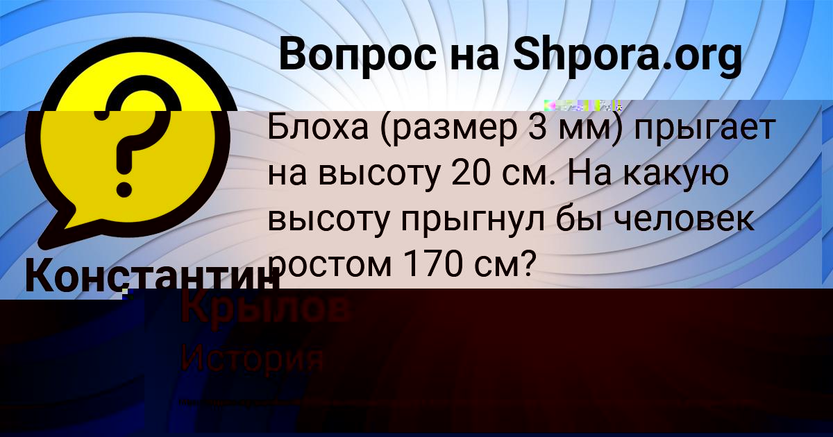 Картинка с текстом вопроса от пользователя KAROLINA RUSINA