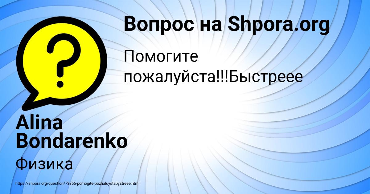 Картинка с текстом вопроса от пользователя Alina Bondarenko