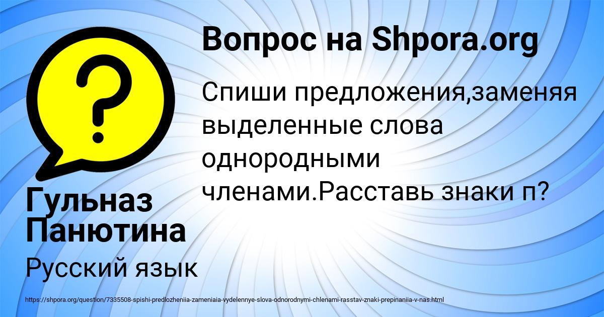 Картинка с текстом вопроса от пользователя Гульназ Панютина