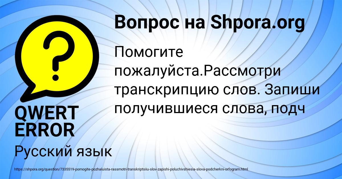 Картинка с текстом вопроса от пользователя QWERT ERROR