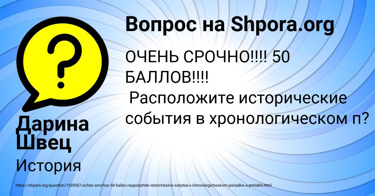 Картинка с текстом вопроса от пользователя Дарина Швец