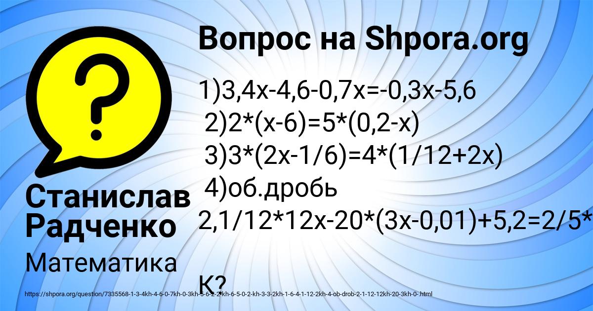 Картинка с текстом вопроса от пользователя Станислав Радченко